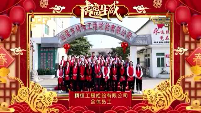 天津健伟进出口贸易有限公司全体员工给您拜年啦！